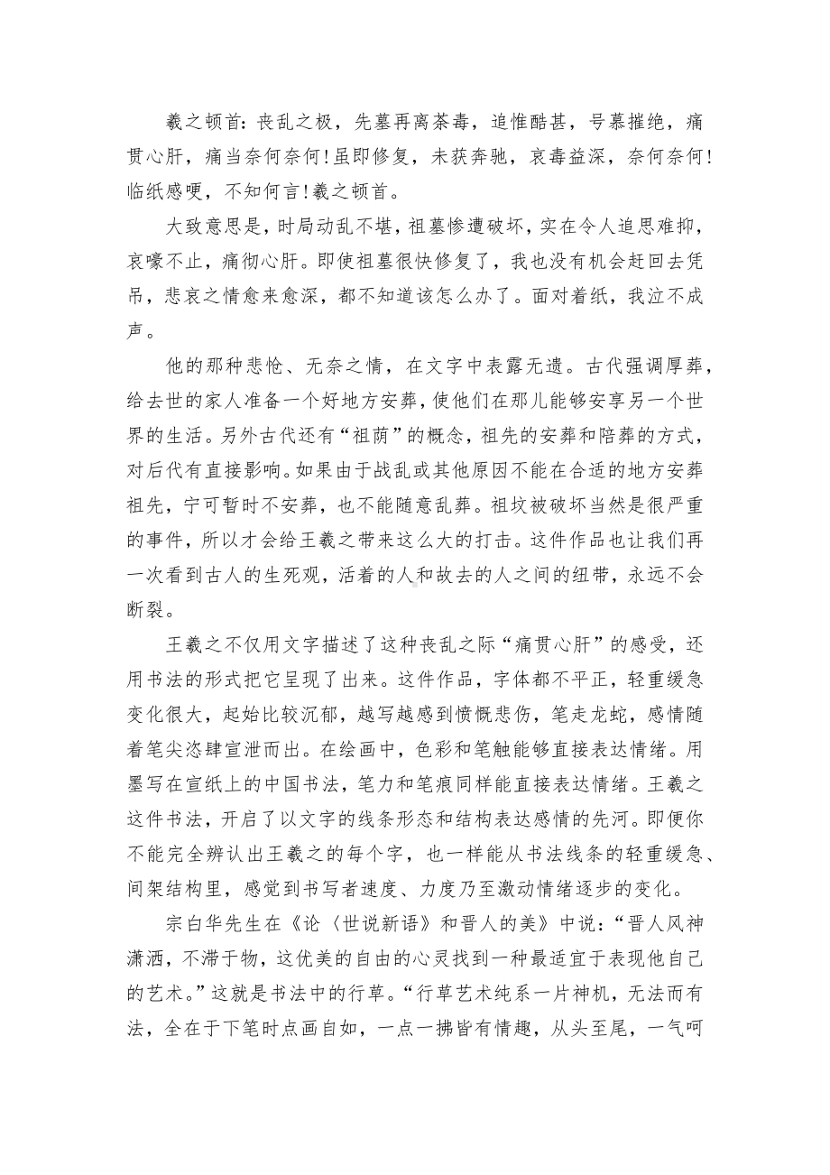 山东省中学联盟2022届高三下学期3月一轮复习联考语文试题及答案统编版高三总复习.docx_第2页