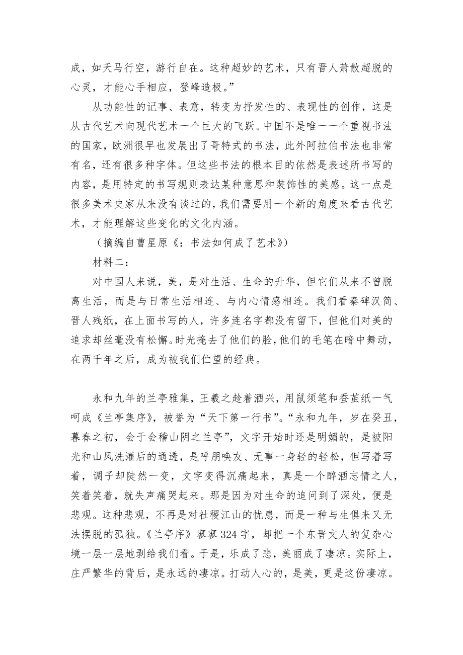 山东省中学联盟2022届高三下学期3月一轮复习联考语文试题及答案统编版高三总复习.docx_第3页