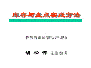 库存控制方法课件.ppt