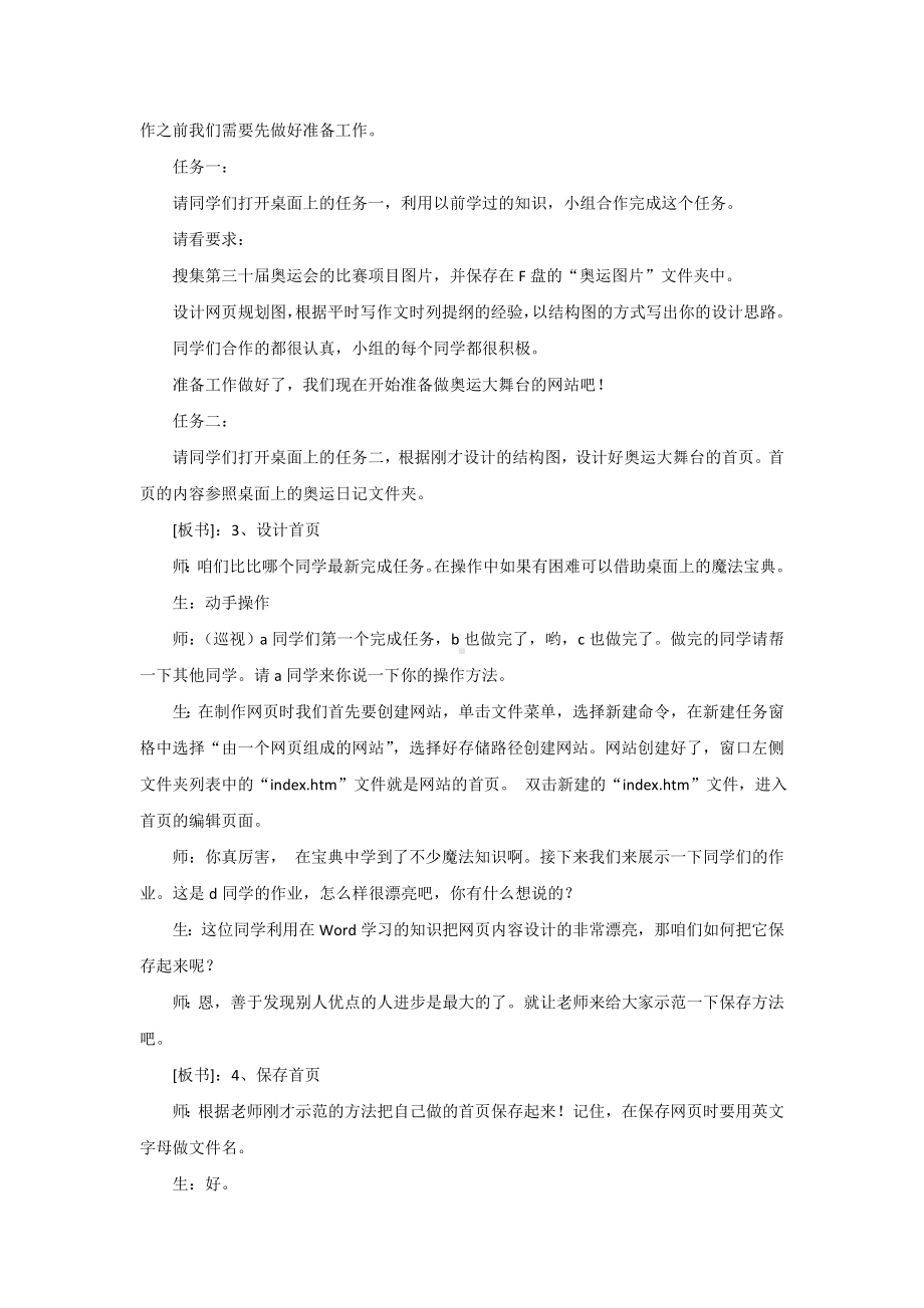 试讲稿 人教版 信息技术 小学《我的网页我设计》.doc_第2页