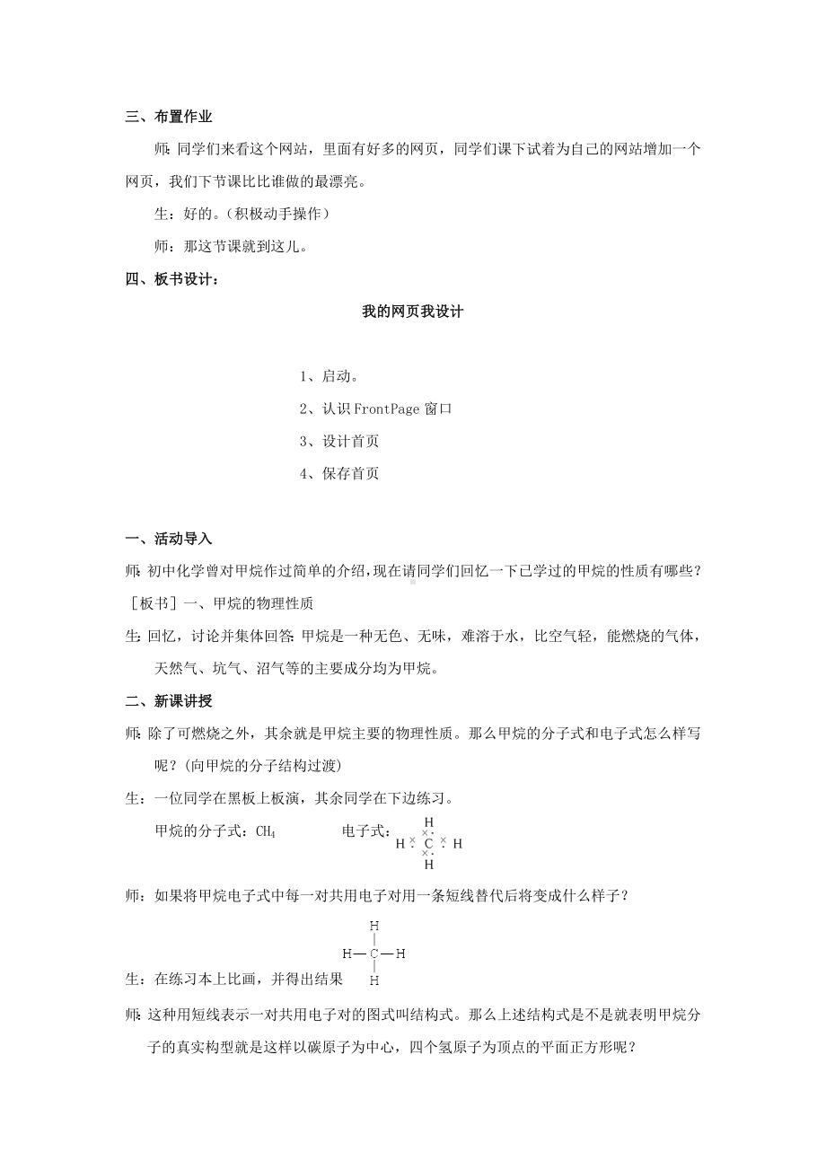 试讲稿 人教版 信息技术 小学《我的网页我设计》.doc_第3页