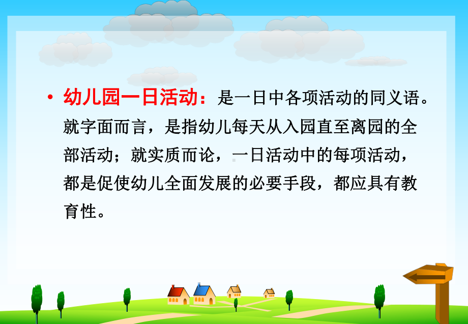 幼儿园一日活动的组织与实施培训教材PPT课件(PPT40页).ppt_第2页