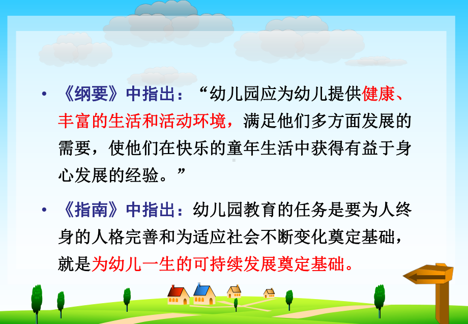 幼儿园一日活动的组织与实施培训教材PPT课件(PPT40页).ppt_第3页