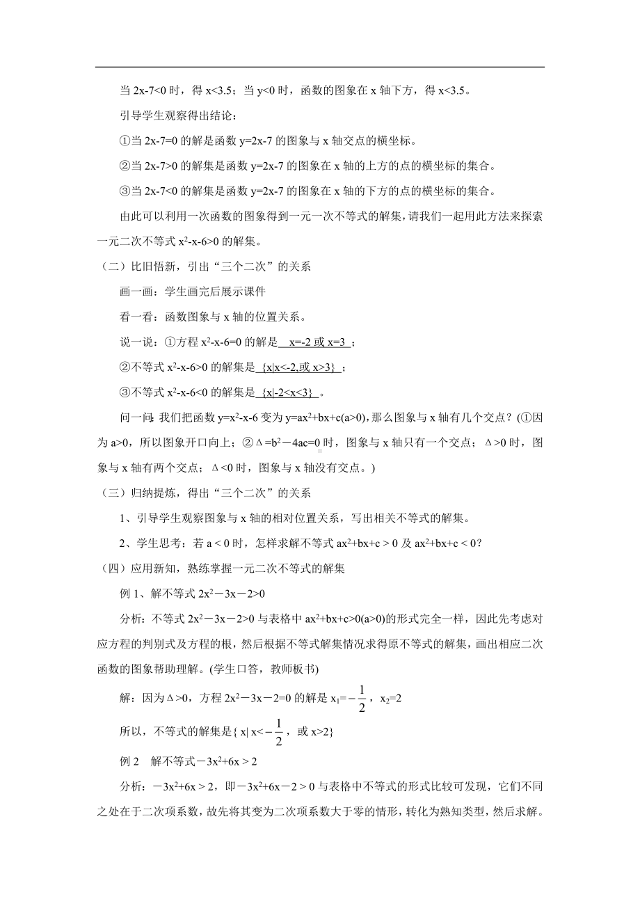 教案 人教版 数学 八年级 下册 《一元二次不等式解法》.docx_第2页