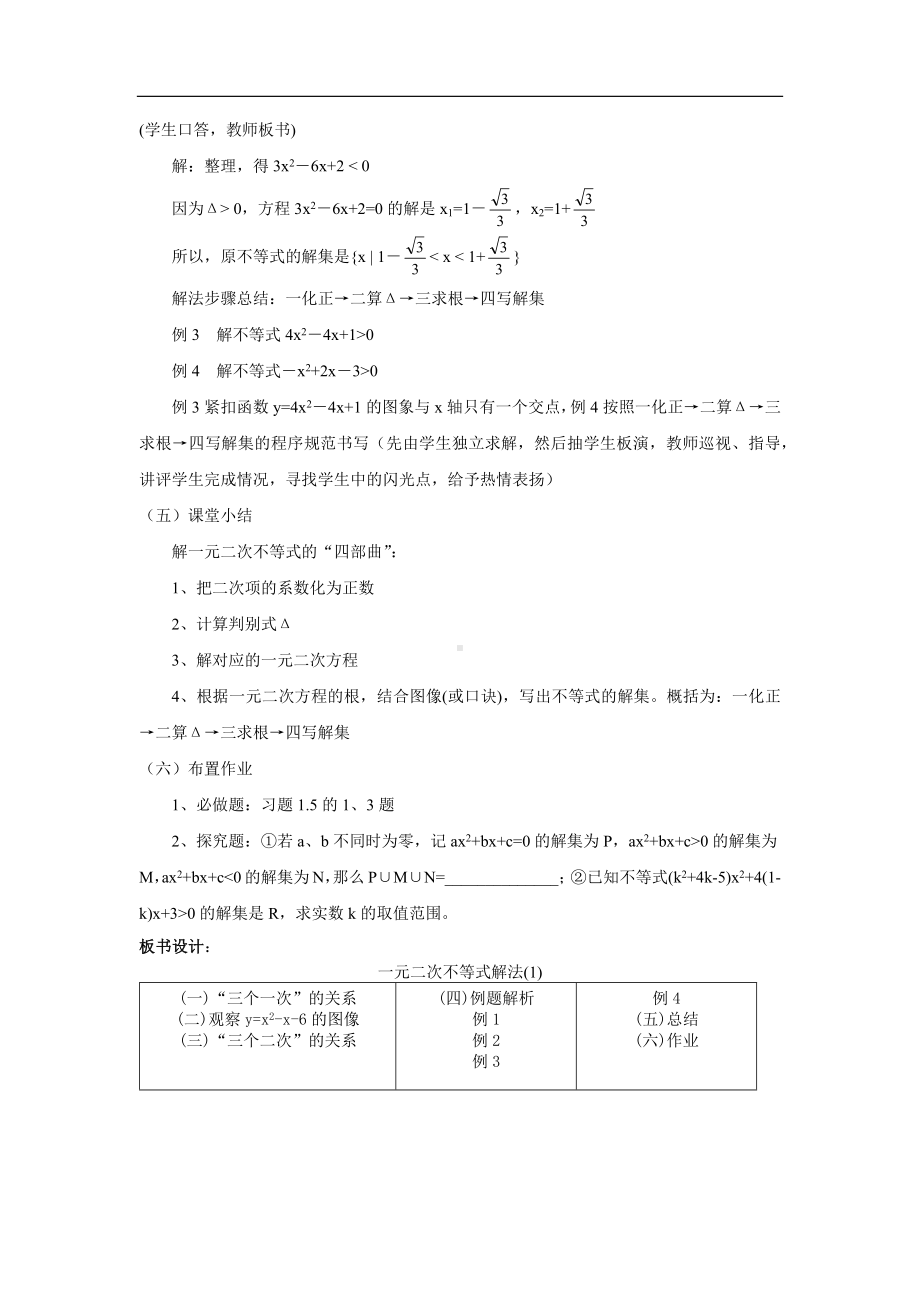 教案 人教版 数学 八年级 下册 《一元二次不等式解法》.docx_第3页