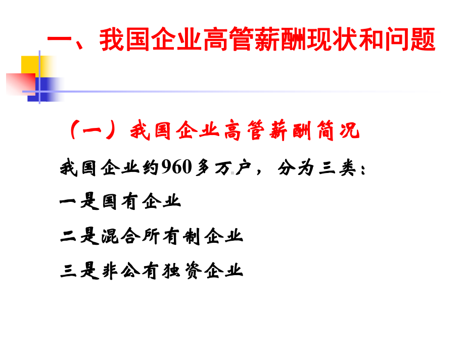 年薪制和工资总额预算管理课件.pptx_第3页