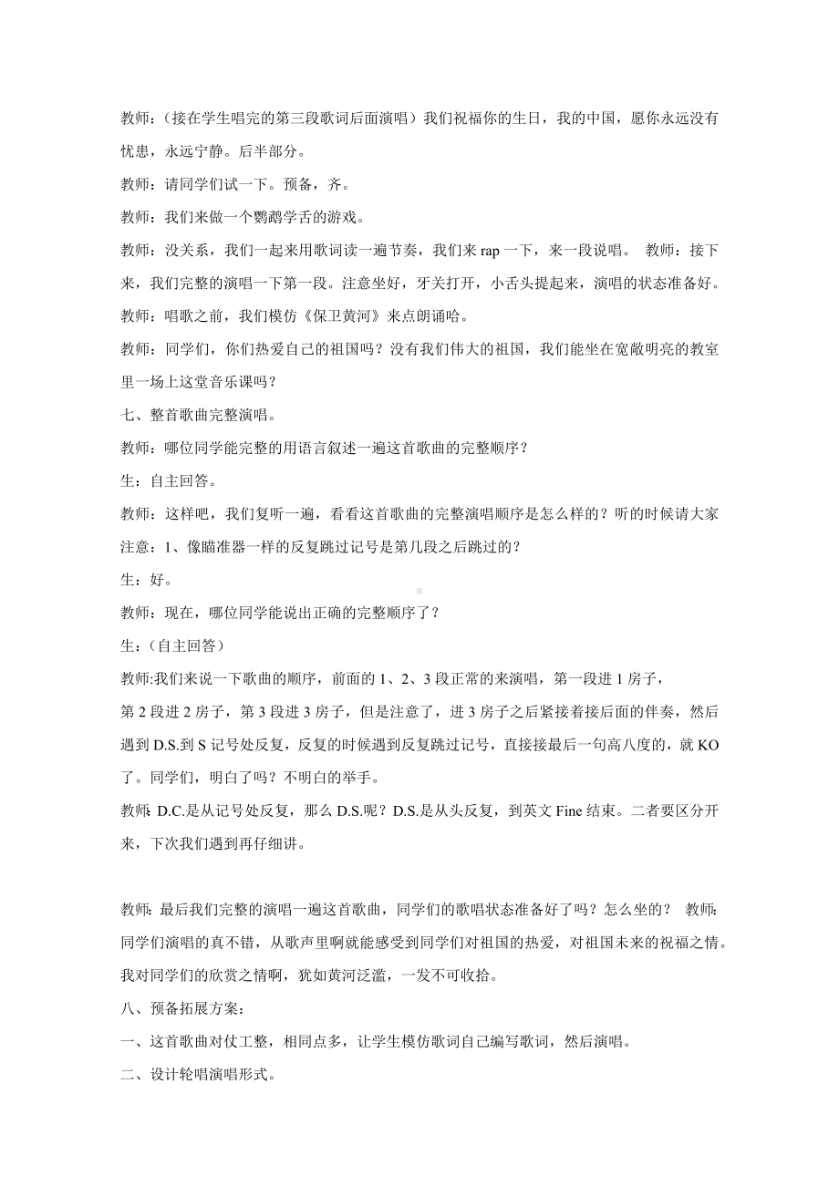 试讲稿 人音版 音乐 六年级 上册 《今天是你的生日》.docx_第3页