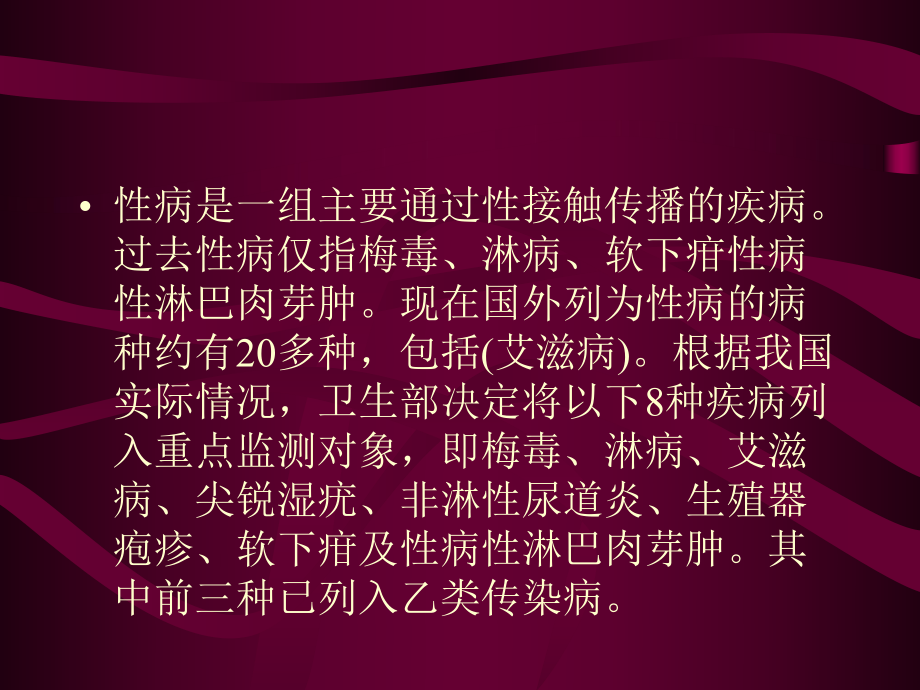 妊娠合并性病课件.ppt_第2页