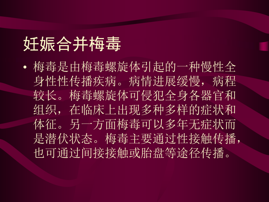 妊娠合并性病课件.ppt_第3页