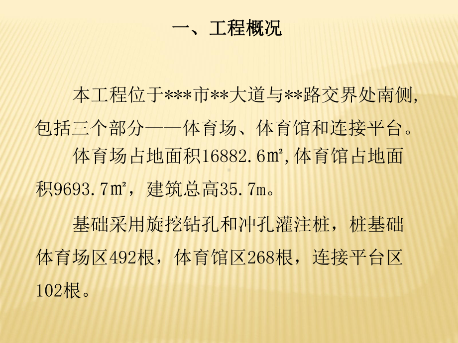 岩溶区提高旋挖灌注桩合格率QC成果课件.ppt_第3页