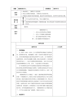 部编版七年级初一语文上册《植树的牧羊人》第1课时教案（校内公开课）.doc