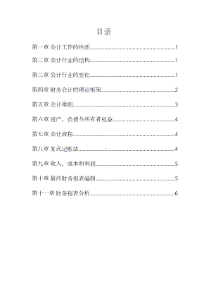 2022年4月自考11744会计原理与实务（广东）主观题汇总.docx