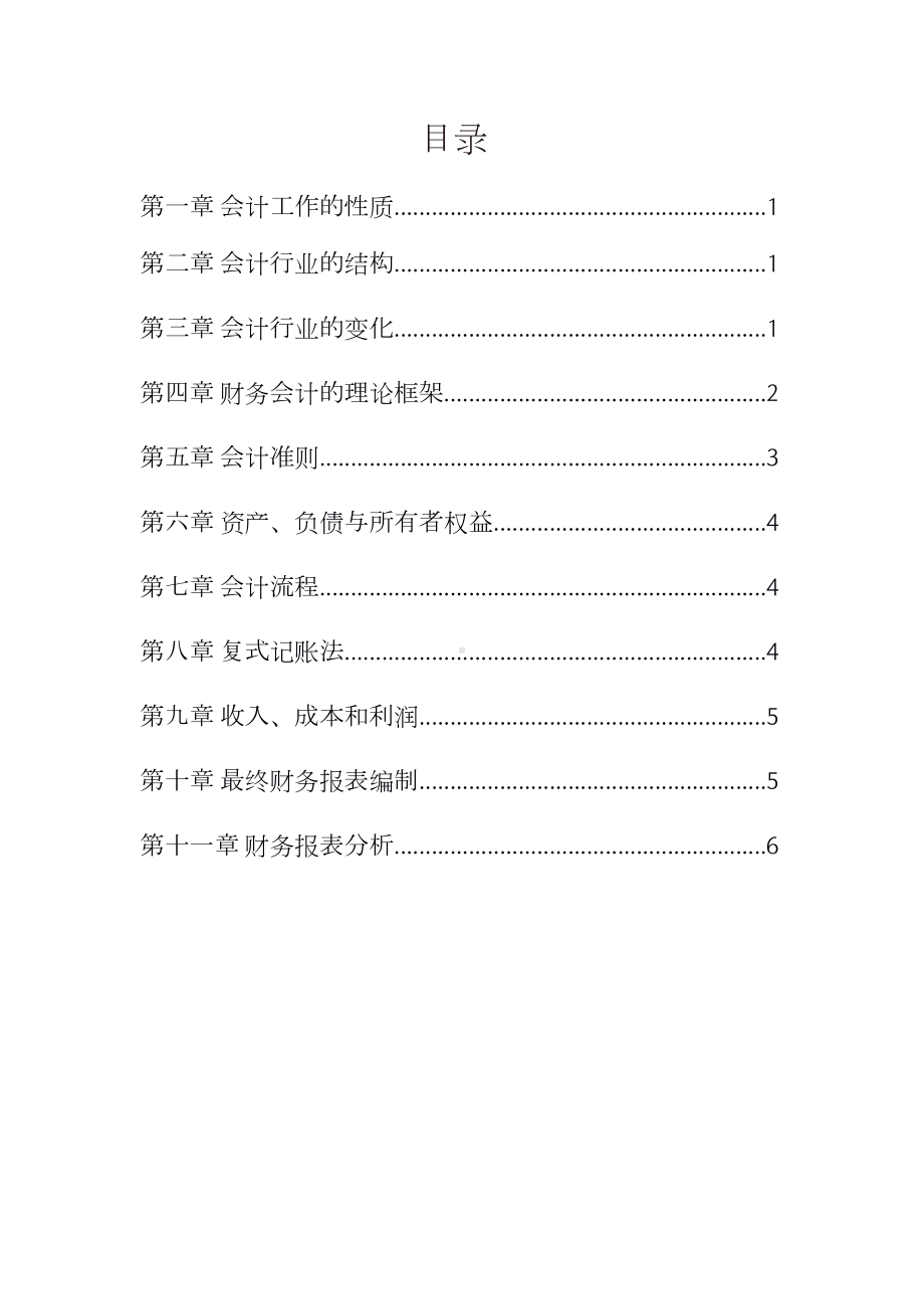 2022年4月自考11744会计原理与实务（广东）主观题汇总.docx_第1页