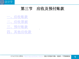 应收及预付账款ppt课件.ppt