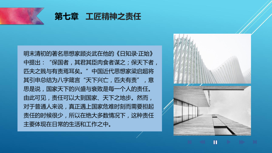 工匠精神--传承与创新第七章课件.ppt_第3页