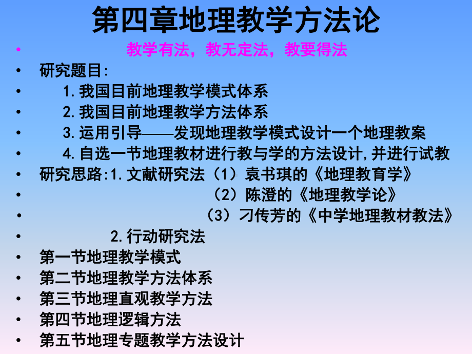 地理教学方法论课件.ppt_第1页