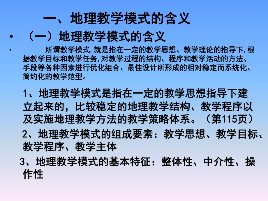 地理教学方法论课件.ppt_第3页