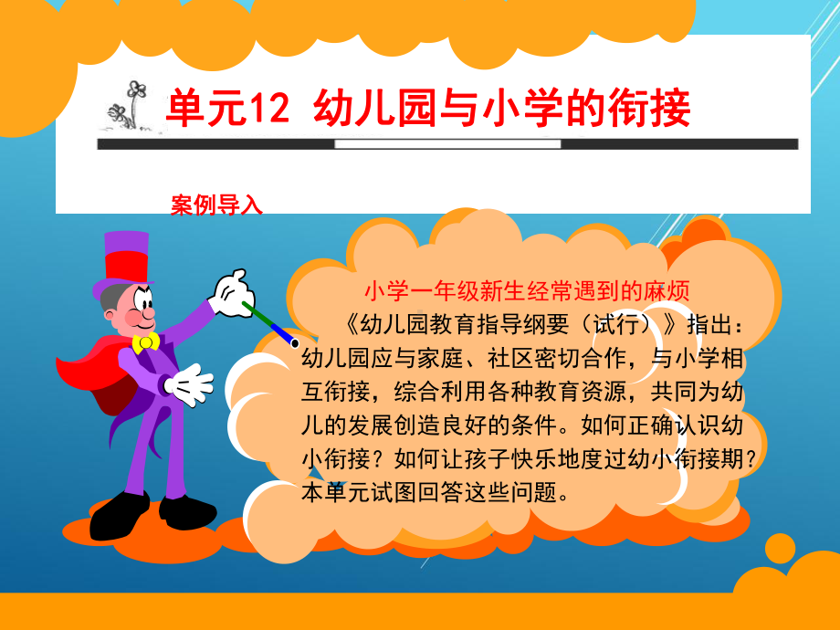 学前教育概论pp课件12.ppt_第3页