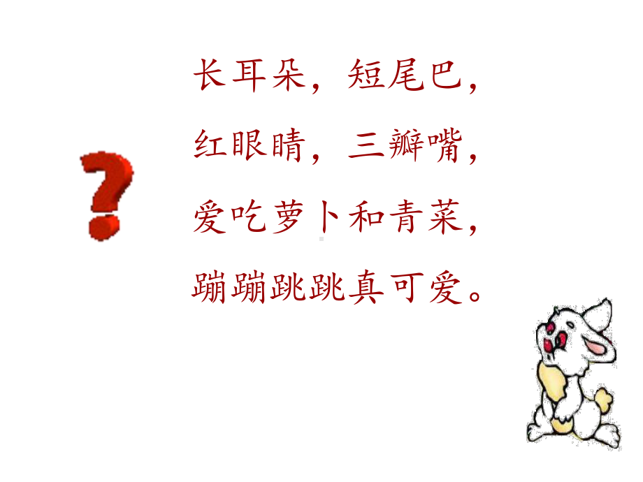 小白兔和小灰兔PPT课件.ppt_第1页