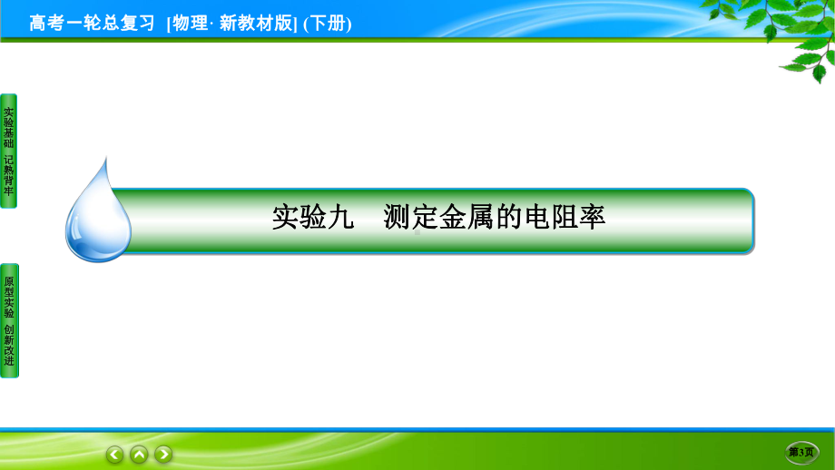 高考物理一轮总复习PPT 实验九.ppt_第3页