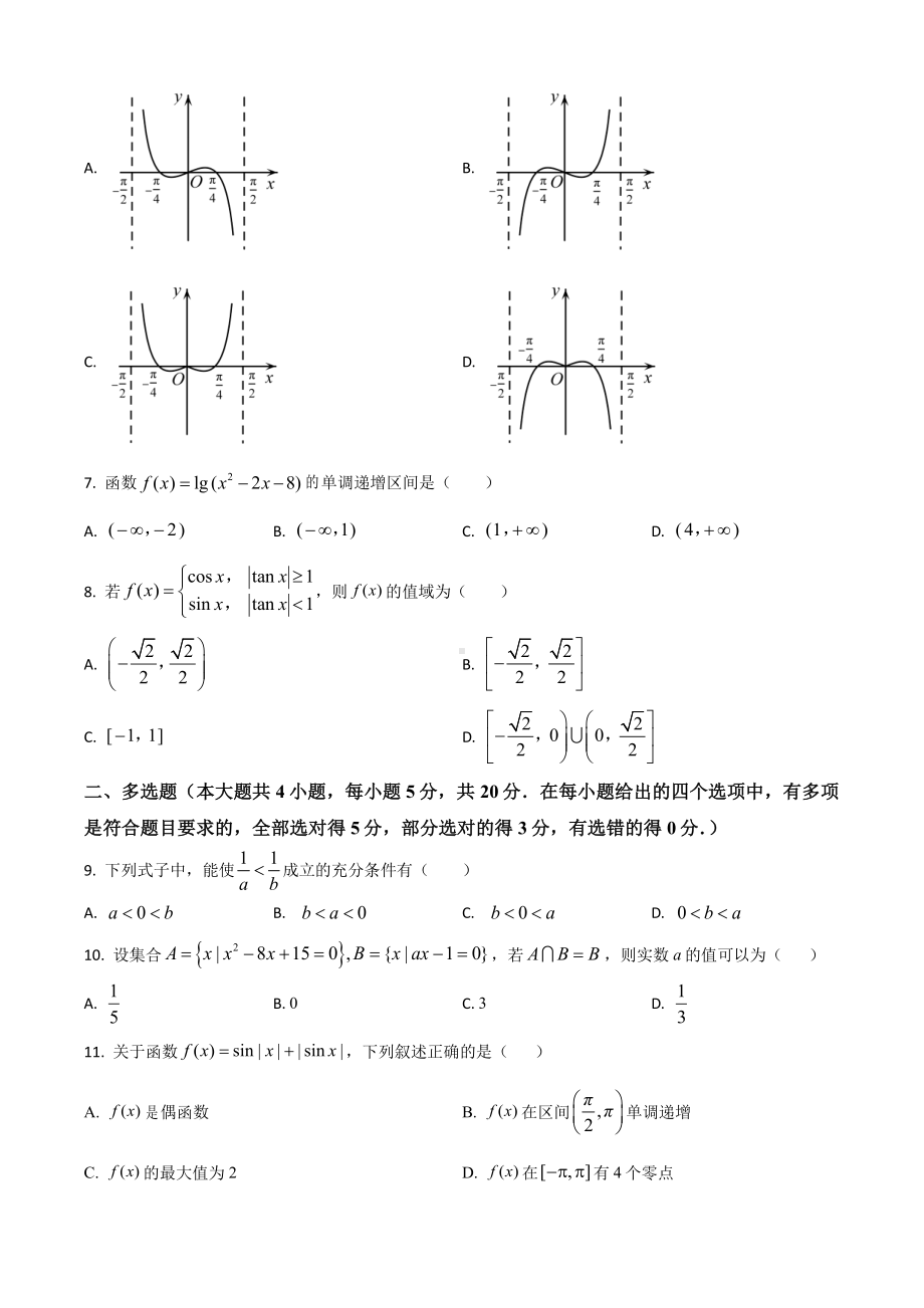 重庆市西南大学附属2020-2021高一上学期数学期末试卷及答案.pdf_第2页