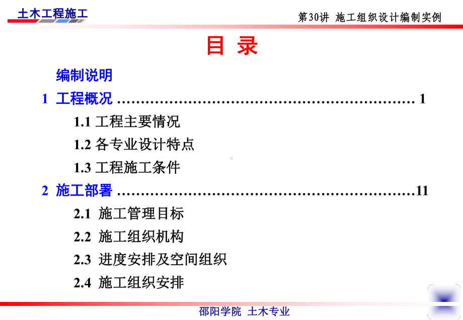 工程施工》第30讲施工组织设计实例课件.ppt_第3页