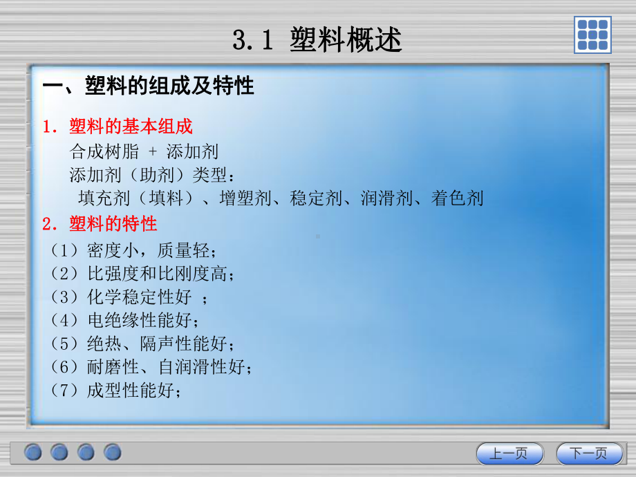 塑料模具设计.ppt_第2页