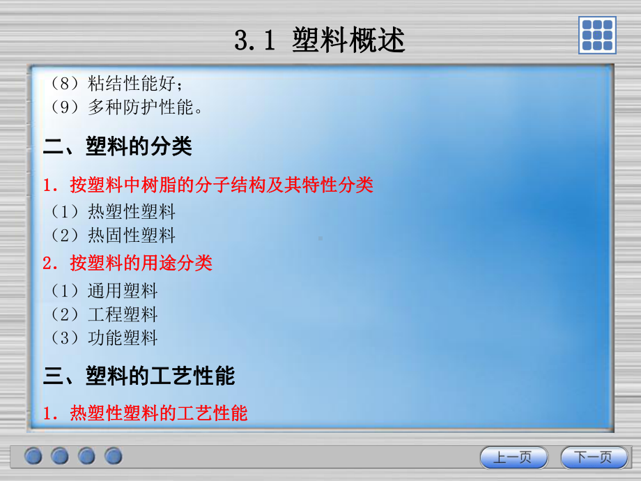 塑料模具设计.ppt_第3页