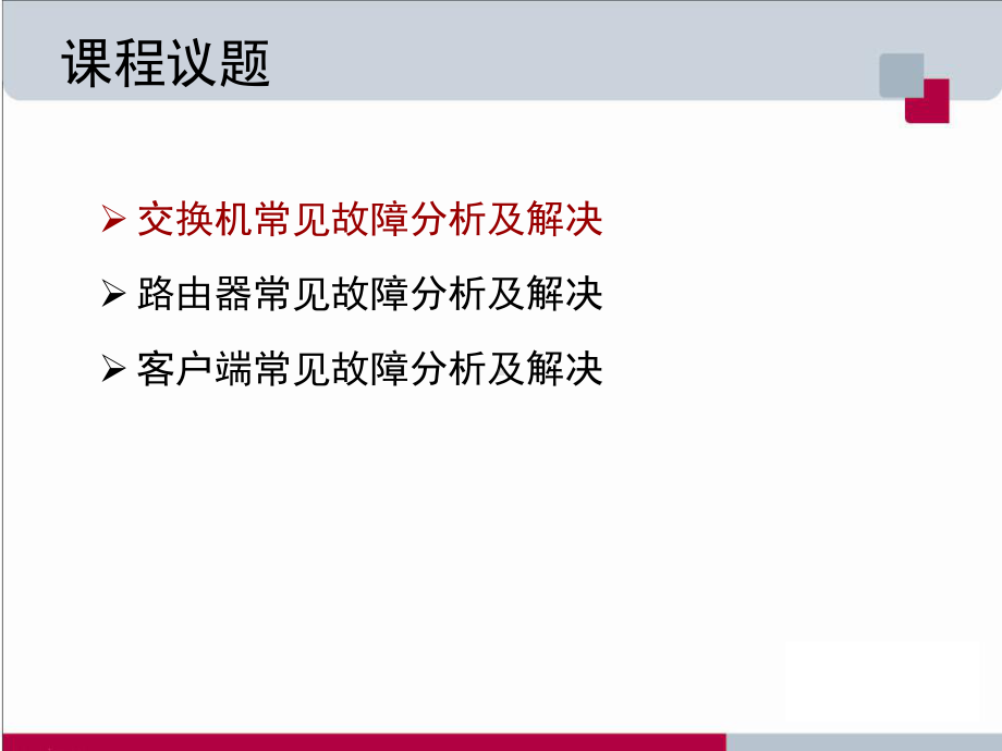 常见网络问题分析及处理..课件.ppt_第3页