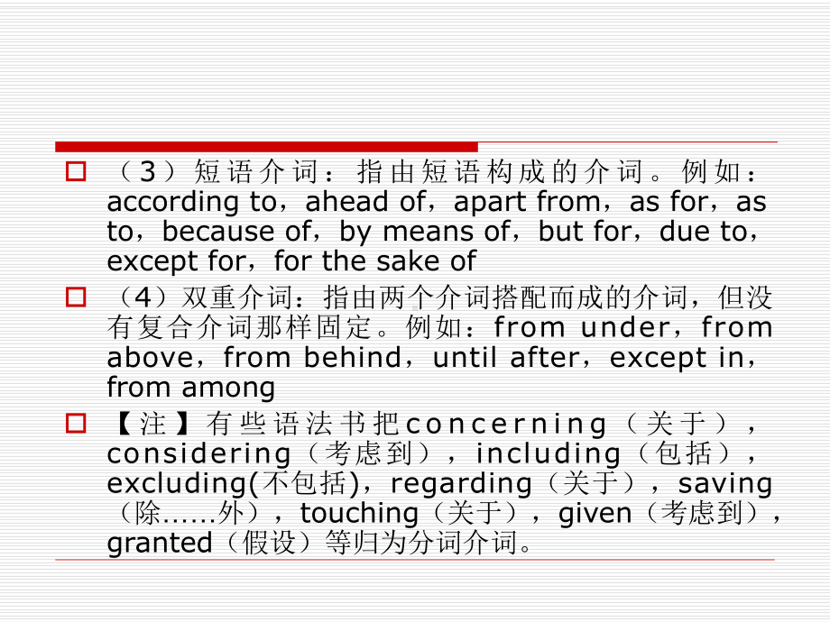 实用英语语法教程-第十二章-介词课件.ppt_第3页