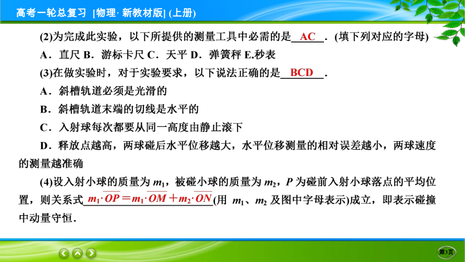 高考物理一轮总复习PPT 限时跟踪检测30.ppt_第3页