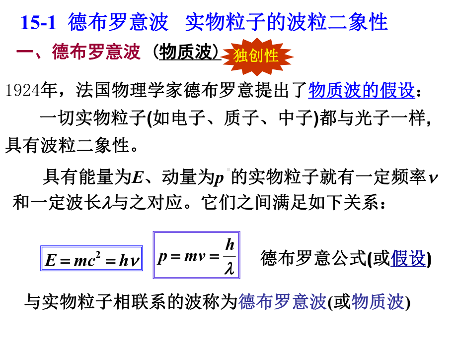 大学物理15-量子物理基础课件.ppt_第1页