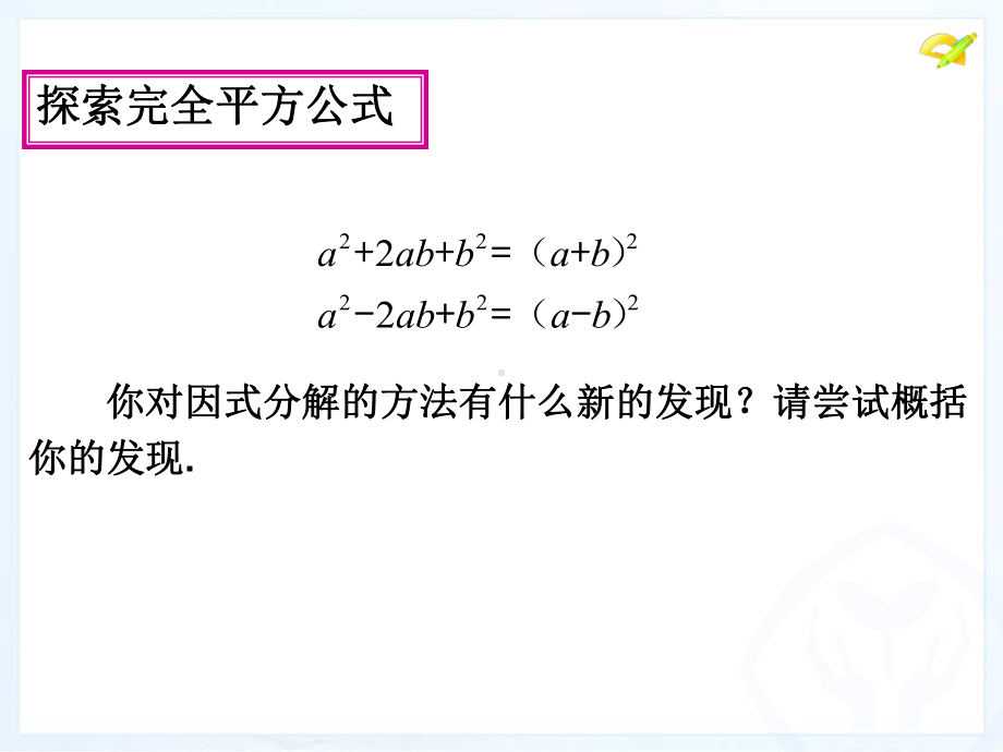 因式分解(第3课时)课件全面版.ppt_第3页