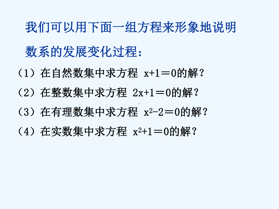 复数的概念复数的坐标表示课件.ppt_第3页