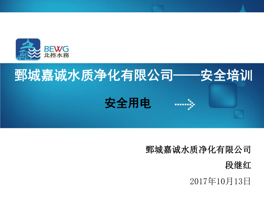 安全用电及操作规程课件.ppt_第1页