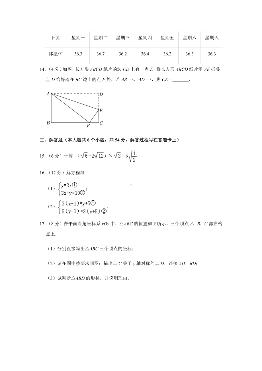 2021-2022学年四川省成都市武侯区八年级（上）期末数学试卷.docx_第3页