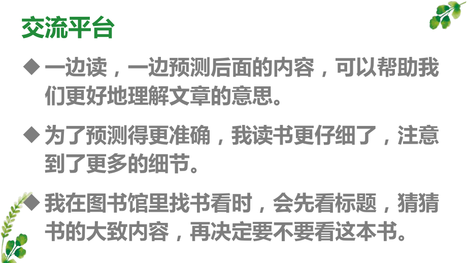 部编版三年级上语文《语文园地 四》优秀课堂教学课件.pptx_第2页