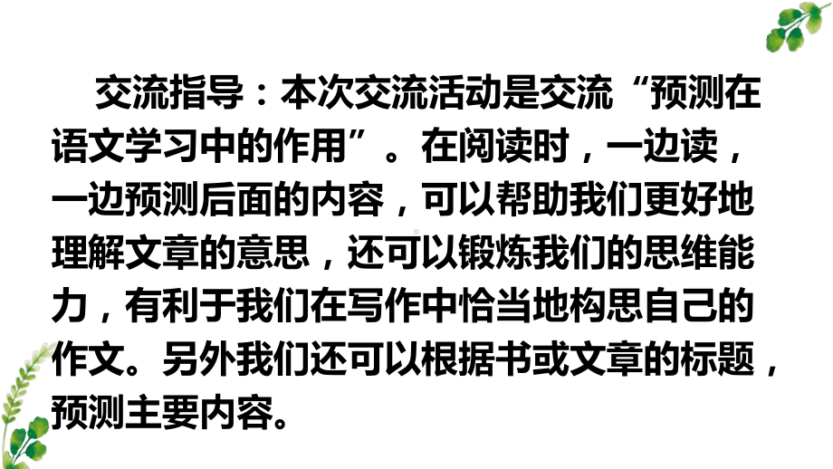 部编版三年级上语文《语文园地 四》优秀课堂教学课件.pptx_第3页