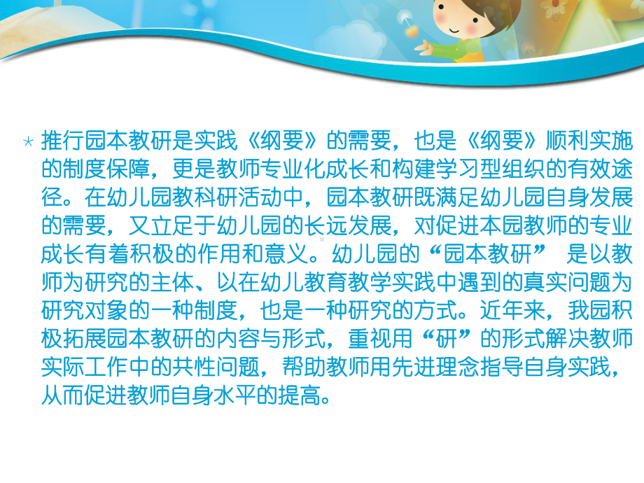 幼儿园园本教研活动的内容与形式课件.ppt_第2页