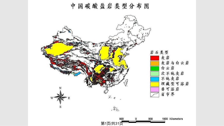 岩溶地貌PPT课件.pptx_第1页