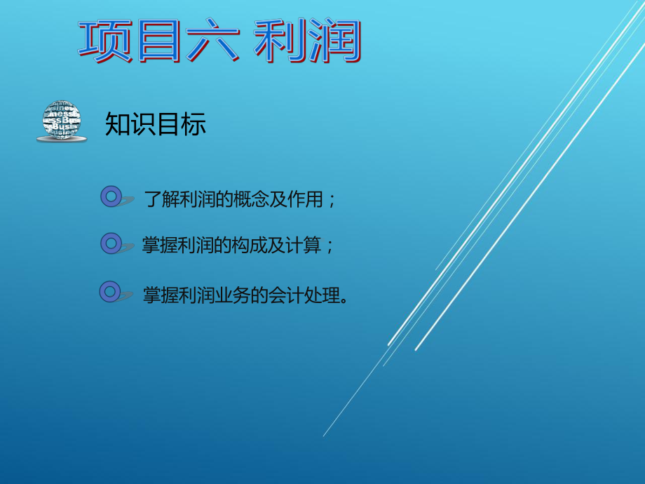 小企业会计实务项目六课件.ppt_第2页