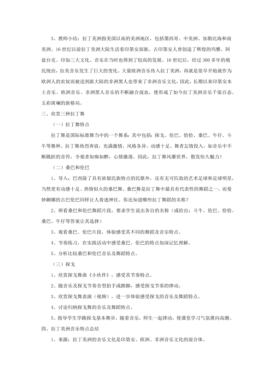 教案 人音版 音乐 高中 音乐鉴赏 《拉丁美洲音乐》.docx_第2页