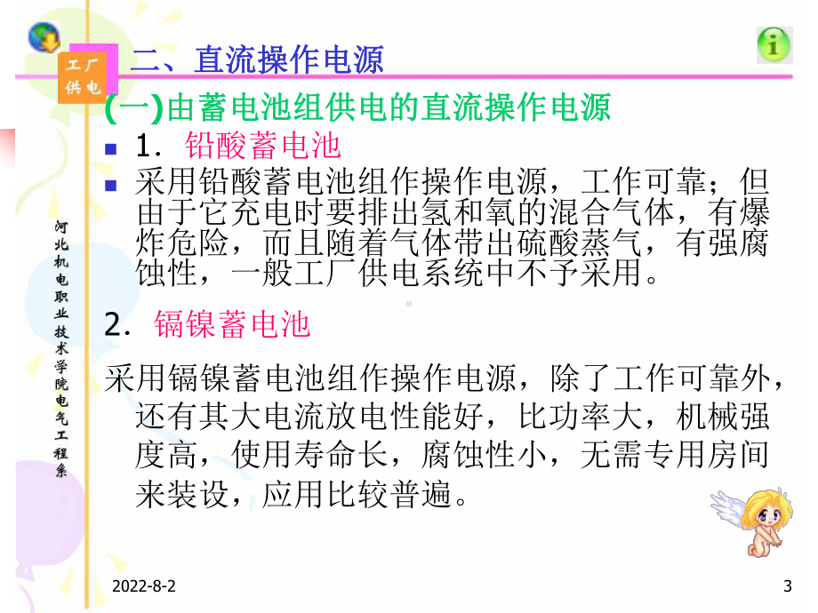 工厂供电系统的二次回路和自动装置ppt课件.ppt_第3页