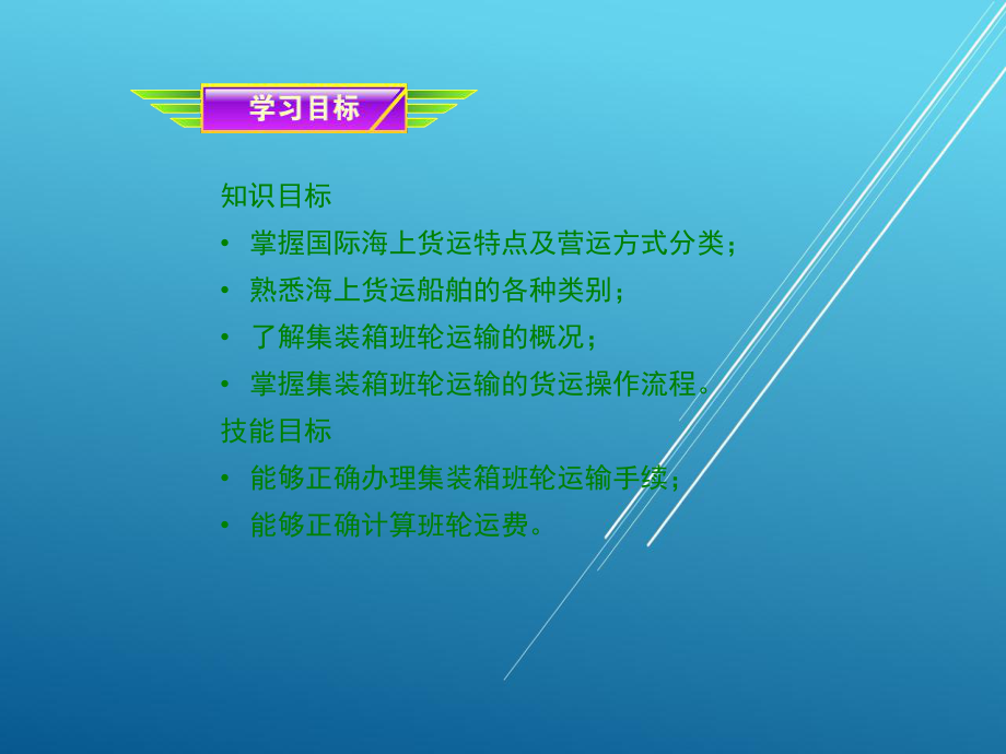 国际货运实务第三章课件.ppt_第2页