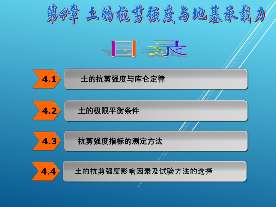 土力学与地基基础第4章课件.ppt_第2页