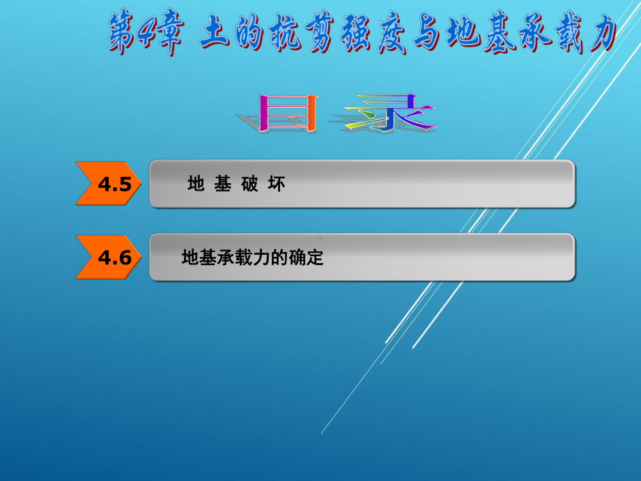 土力学与地基基础第4章课件.ppt_第3页