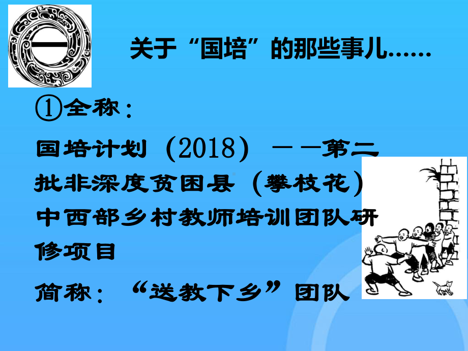 国培计划培训汇报材料PPT课件.ppt_第3页