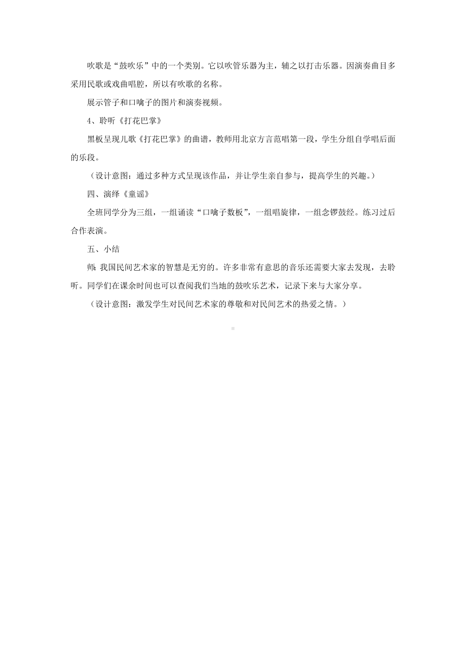 教案 人音版 音乐 高中 音乐鉴赏 《童谣》.docx_第2页