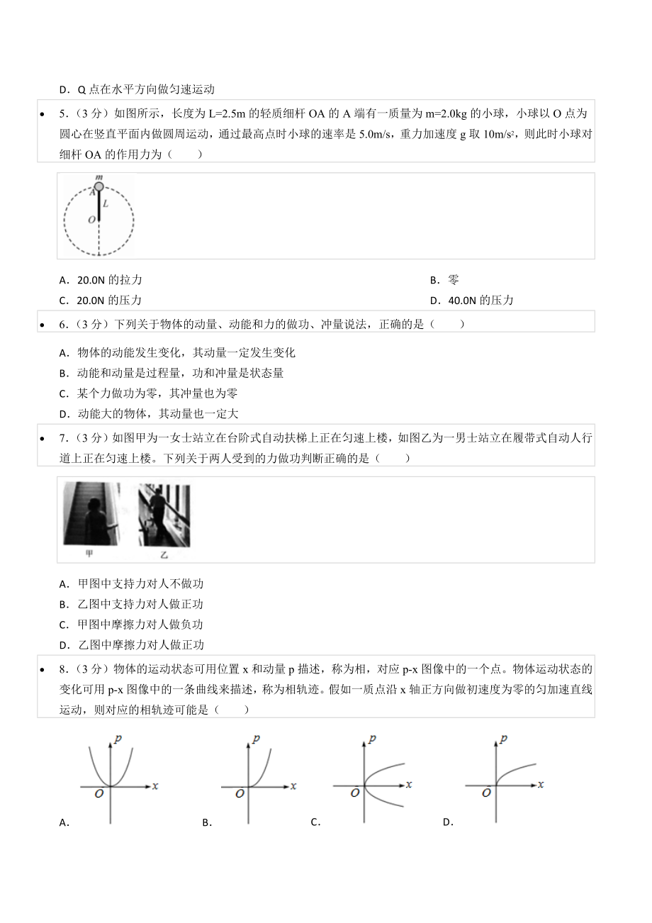 2021-2022学年四川省成都市新都区高一（下）期末物理试卷.docx_第2页