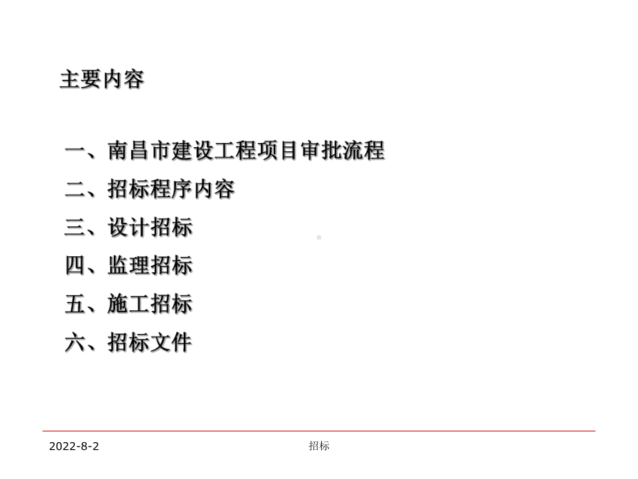 工程采购招标培训讲义(PPT-61张)课件.ppt_第2页